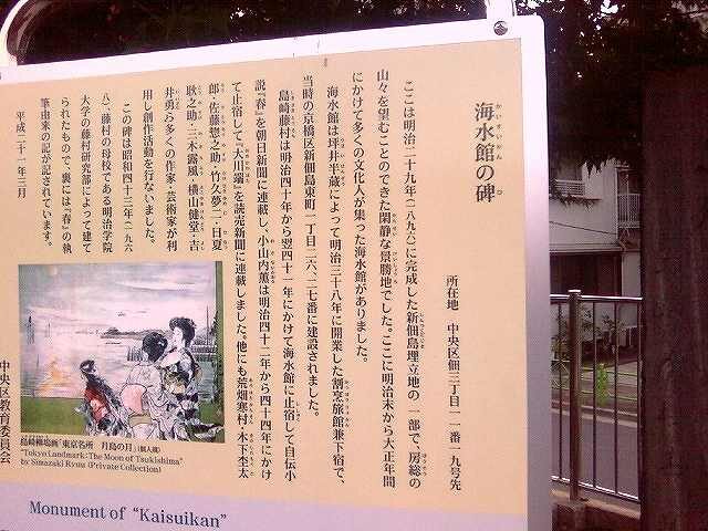 Kaisuikan Monument In Tsukuda